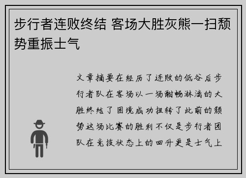 步行者连败终结 客场大胜灰熊一扫颓势重振士气