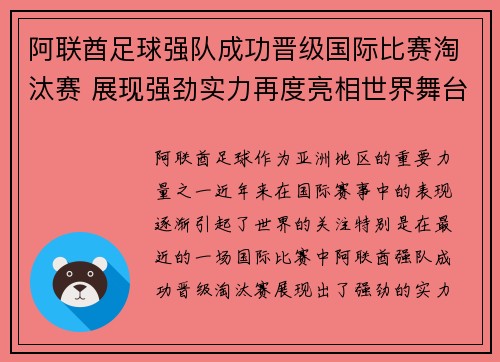 阿联酋足球强队成功晋级国际比赛淘汰赛 展现强劲实力再度亮相世界舞台