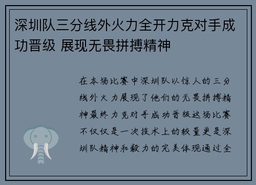 深圳队三分线外火力全开力克对手成功晋级 展现无畏拼搏精神