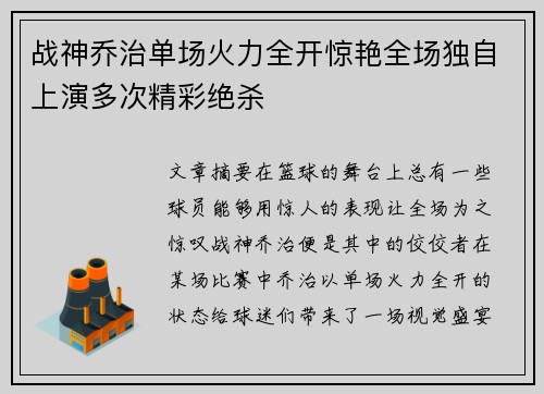 战神乔治单场火力全开惊艳全场独自上演多次精彩绝杀
