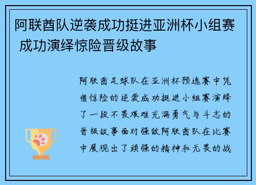 阿联酋队逆袭成功挺进亚洲杯小组赛 成功演绎惊险晋级故事